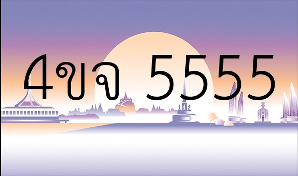 4ขจ 5555
